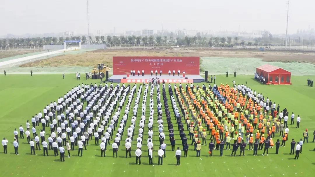 总投资180亿！新凤鸣新沂产业基地开工