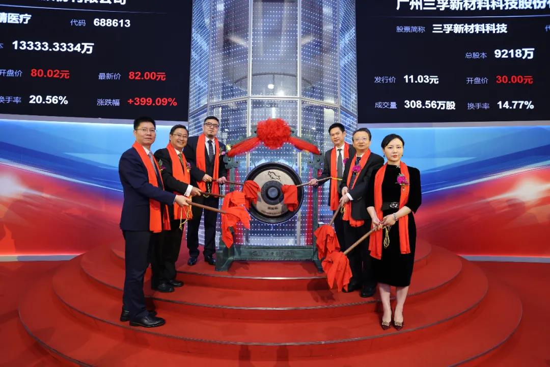 热烈庆祝三孚新科上市仪式圆满成功