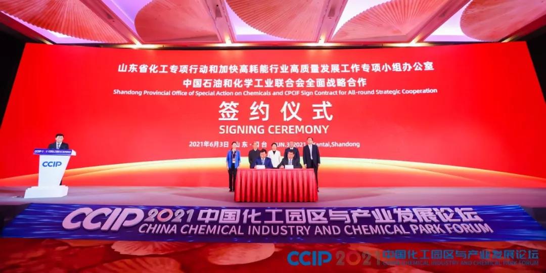 中国石化联合会与山东省化专办签约战略合作