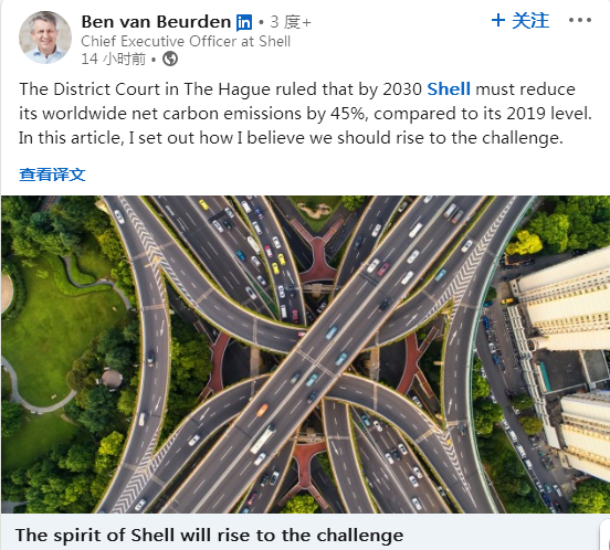 正面回应历史性判决，壳牌承诺加速减排进程