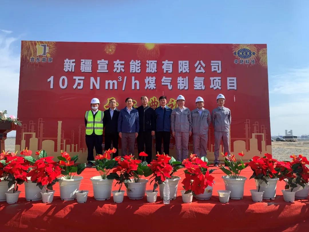 中国化学10万Nm³/h煤气制氢总承包项目顺利开工