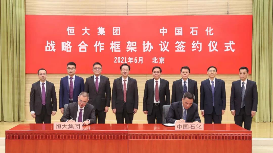 恒大集团与中石化结盟 多领域发力开启全面合作