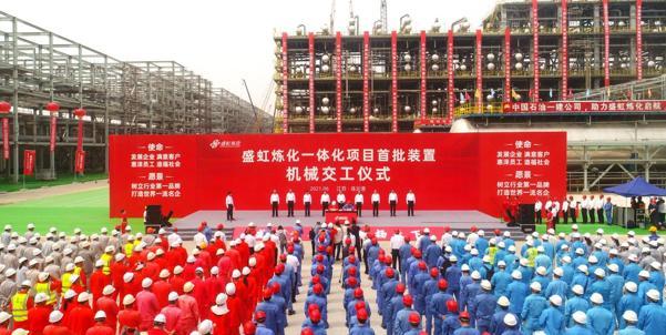 总投资约677亿元！盛虹炼化一体化项目首批核心装置顺利中交
