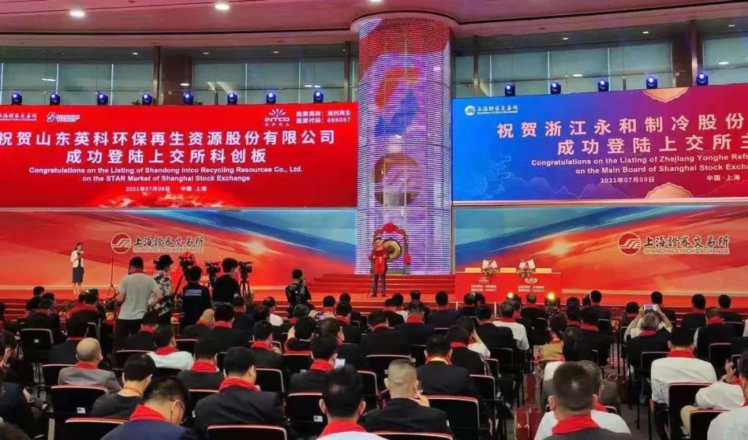 重磅！永和股份成功上市登陆上交所主板