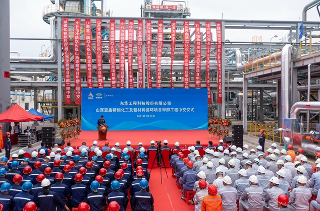 中国化学东华公司总承包的山西亚鑫项目顺利中交