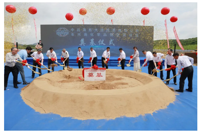 中远海运化学品物流园项目在长兴岛奠基开工