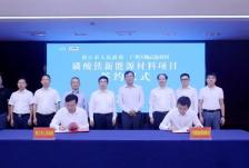 广州天赐磷酸铁项目落户枝江