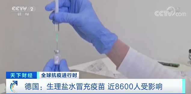 细思极恐！护士用生理盐水冒充疫苗，德国近8600人或受影响！