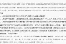 山东胜华国宏拟建10万吨/年碳酸二甲酯项目