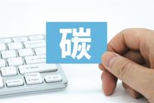 创新减碳技术迫在眉睫