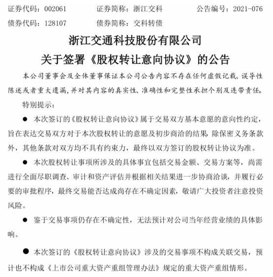 镇海炼化：拟收购浙铁大风、江宁化工两公司100%股权