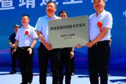 总投资20亿元，陕西靖边塑料产业园开工！