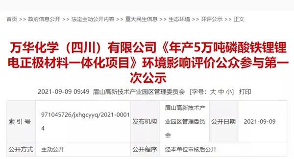 万华化学拟建5万吨/年磷酸铁锂正极材料一体化项目