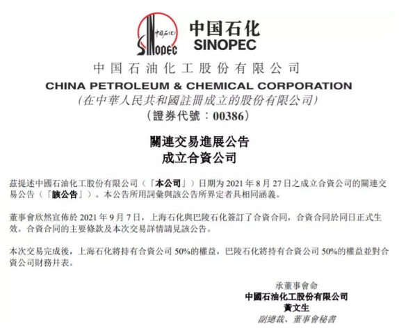 瞄准新材料！上海石化与巴陵石化成立合资公司