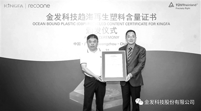 金发科技获趋海再生塑料证书
