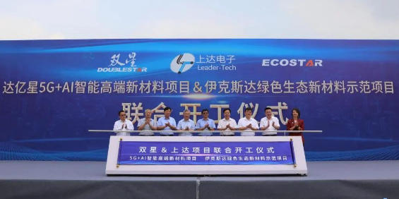 总投资超20亿元！双星集团聚酰亚胺系列产品项目开建