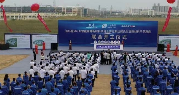 百年双星进军高科技产业 两个新材料项目同时开建