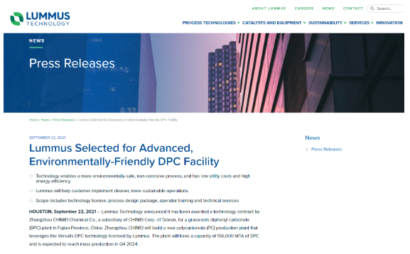 可非光气法生产PC材料！漳州奇美DPC装置选用Lummus技术