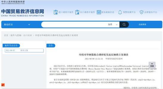 印度对华硅树脂密封胶作出反倾销终裁