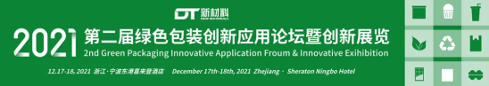 终端免费！探索快消品、电商物流包装低碳绿色解决方案、可持
