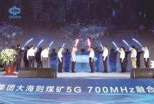 首个5G 700MHz融合组网获应用