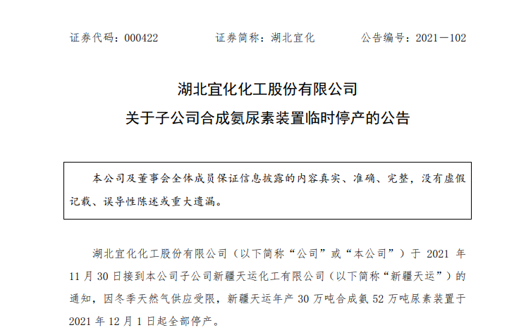 湖北宜化子公司新疆天运临时停产 预减净利550万元