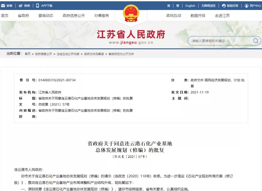 连云港石化产业基地总体发展规划（修编）获批