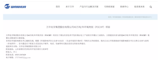 万华化学年产40万吨环氧丙烷项目环境影响报告公示