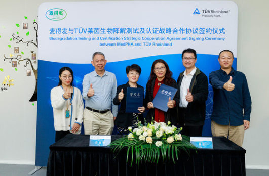 TUV莱茵与珠海麦得发启动PHA材料生物降解认证项目