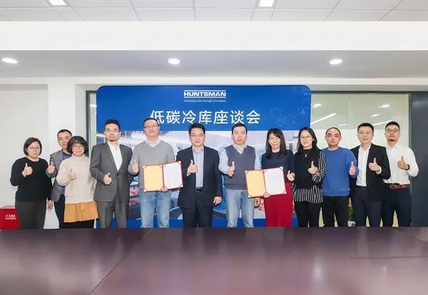 亨斯迈携手合作伙伴共创《低碳冷库评价标准》