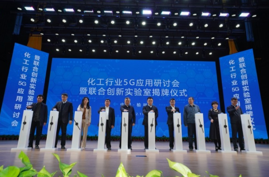 化工行业5G应用创新实验室落地榆林