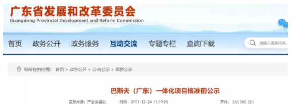 总投资553.62亿元！巴斯夫（广东）一体化项目即将核准！