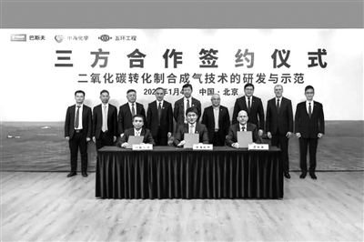 五环携手巴斯夫、中海化学助力“双碳”