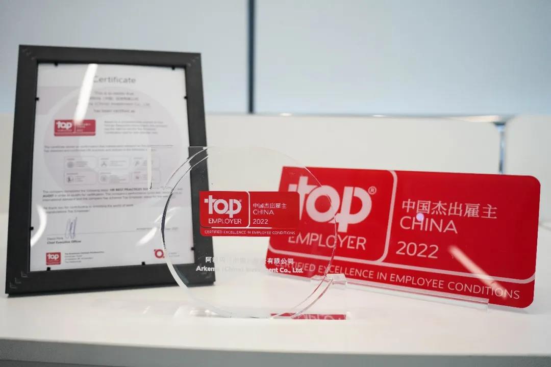  阿科玛荣膺四国 “2022 杰出雇主”认证