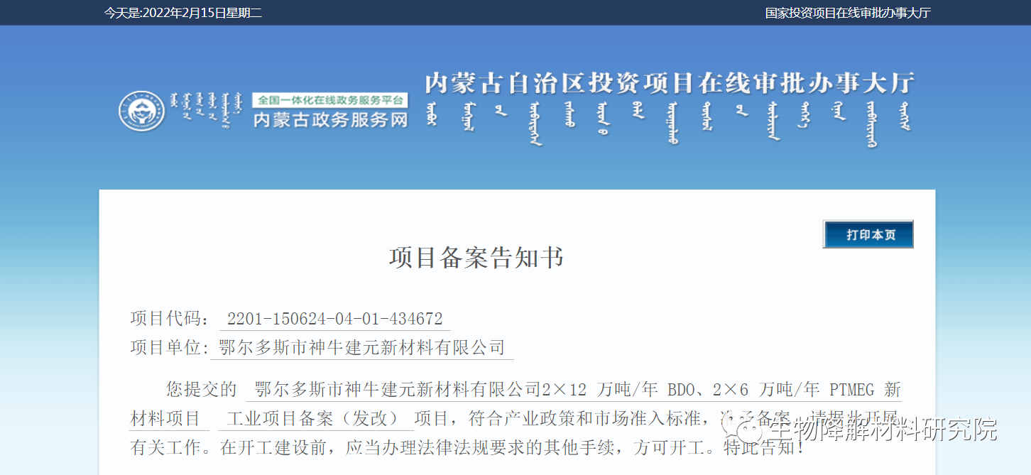 突发！鄂尔多斯神牛拟建24万吨BDO，它跟三维股份什么关系？