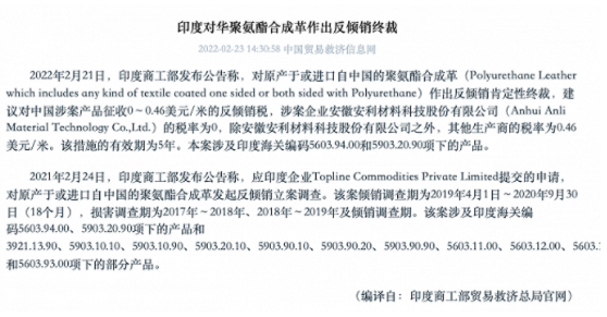 印度对华聚氨酯合成革作出反倾销终裁