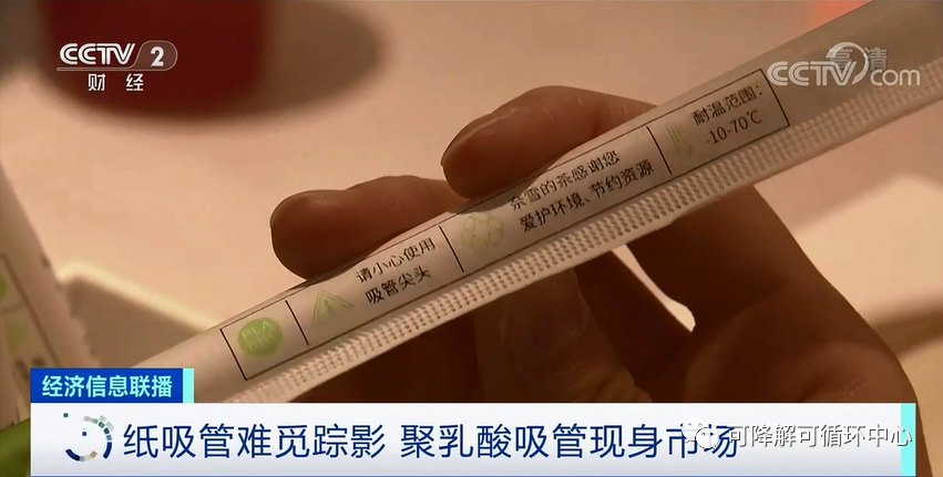 央视：纸吸管难觅踪影，聚乳酸吸管跻身市场