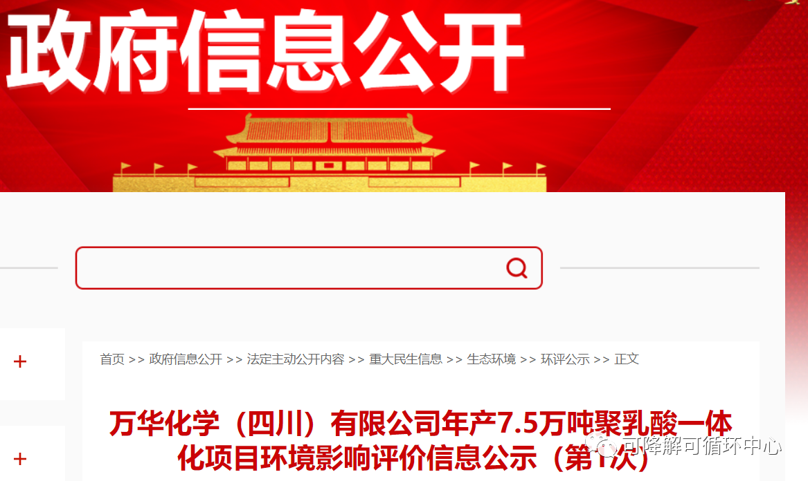 万华化学正式宣布，建设7.5万吨PLA项目！