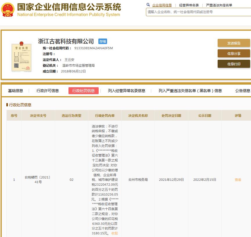 截图自国家企业信用信息公示系统网站