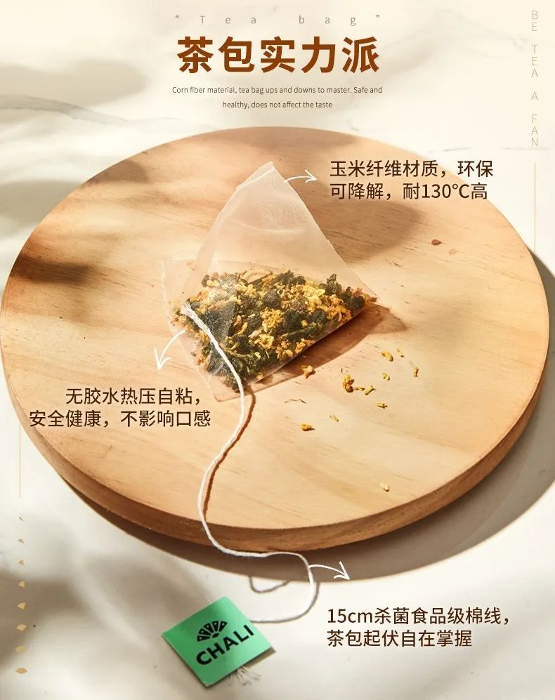 耐热聚乳酸用作过滤材料大有可为，袋泡茶品牌CHALI推出PLA茶包
