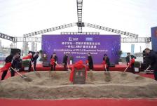 中国石化与巴斯夫为南京一体化基地扩建项目奠基