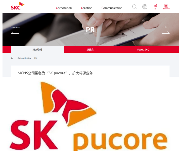 MCNS是SKC聚氨酯原料业务的子公司，将更名为“SK pucore”