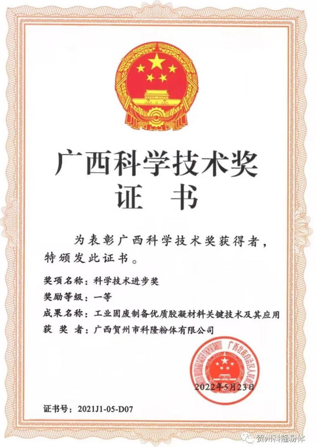 喜讯！科隆公司参与的产学研项目获广西科技进步一等奖
