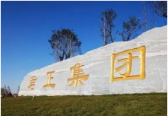 君正集团：可降解塑料循环产业一期项目的审查意见