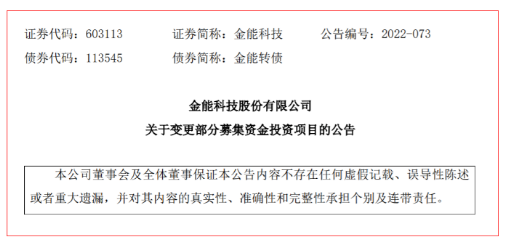 金能科技：募集资金5亿元，投资90万吨PDH和45万吨高性能PP项目