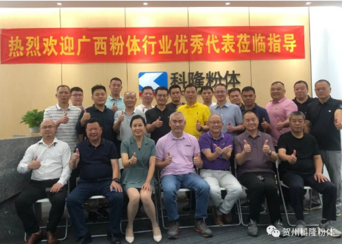 广西塑料协会粉末工业专业委员会筹备会议成功召开