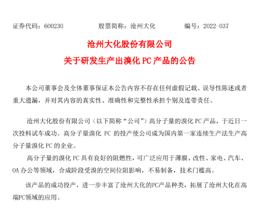 沧州大华高分子量溴化聚碳酸酯产品成功投产