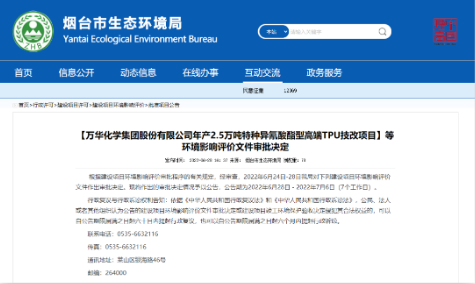 万华化学将建设许多新的化工项目！