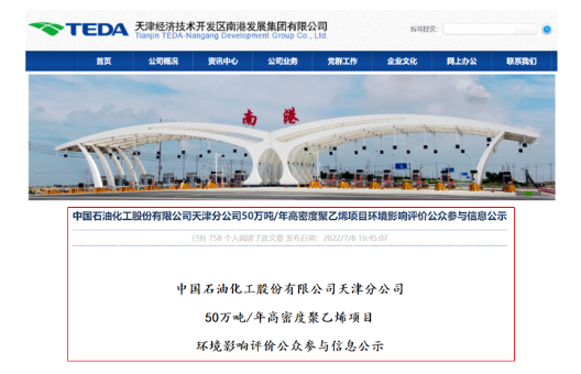 天津石化计划建设50万吨HDPE工厂！