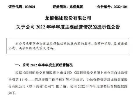 龙佰集团上半年营业总收入124.63亿元，同比增长26.36%